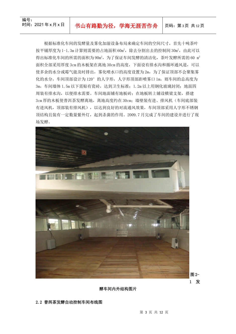 普洱茶发酵PLC自动控制与关键设备的研发-黄云战(主题报告)_第3页