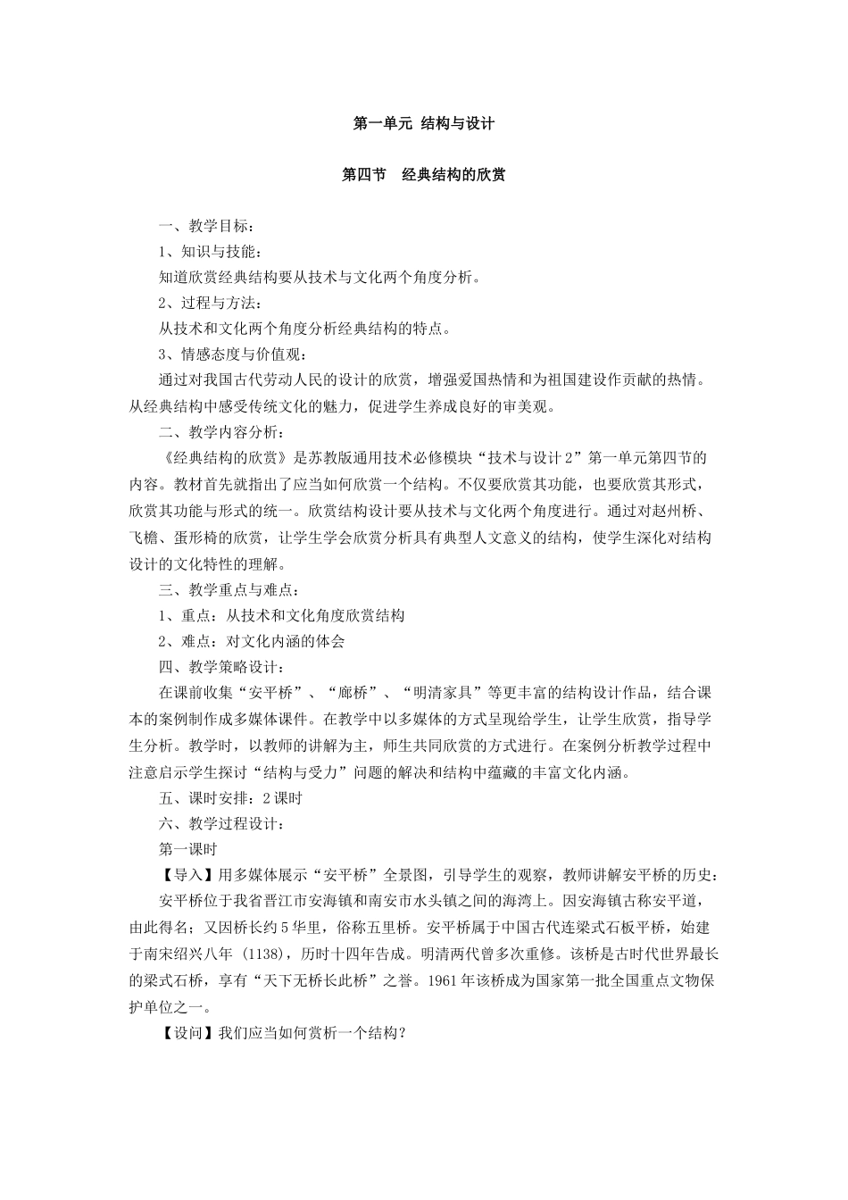 第一单元第四节经典结构的欣赏_第1页