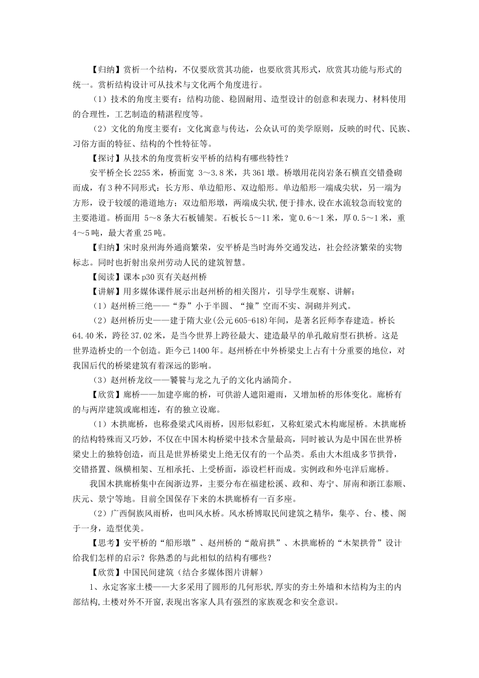 第一单元第四节经典结构的欣赏_第2页