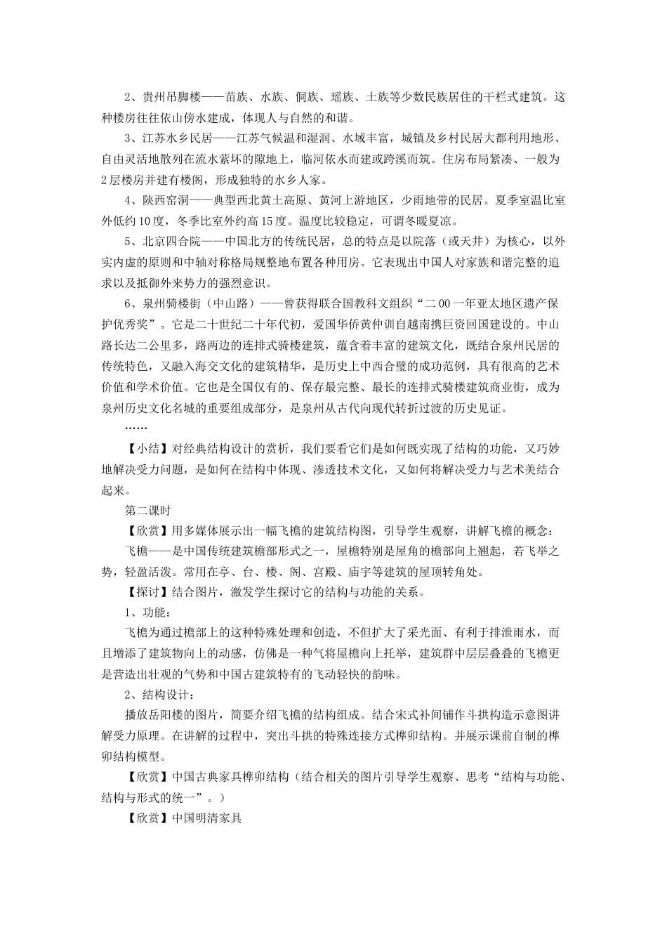 第一单元第四节经典结构的欣赏_第3页