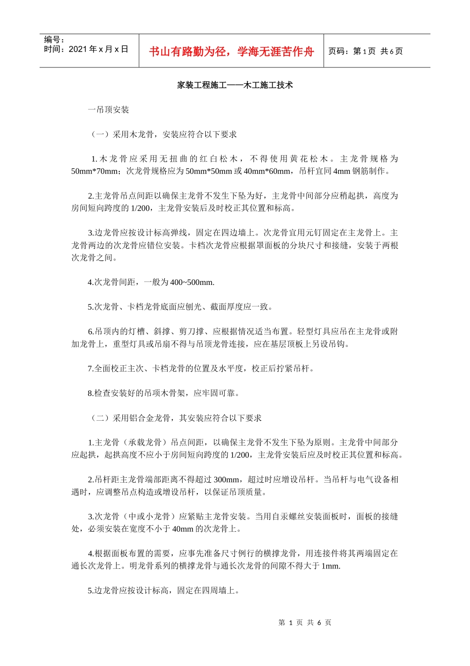 家装工程施工木工施工技术_第1页