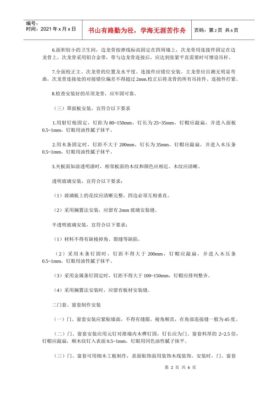 家装工程施工木工施工技术_第2页