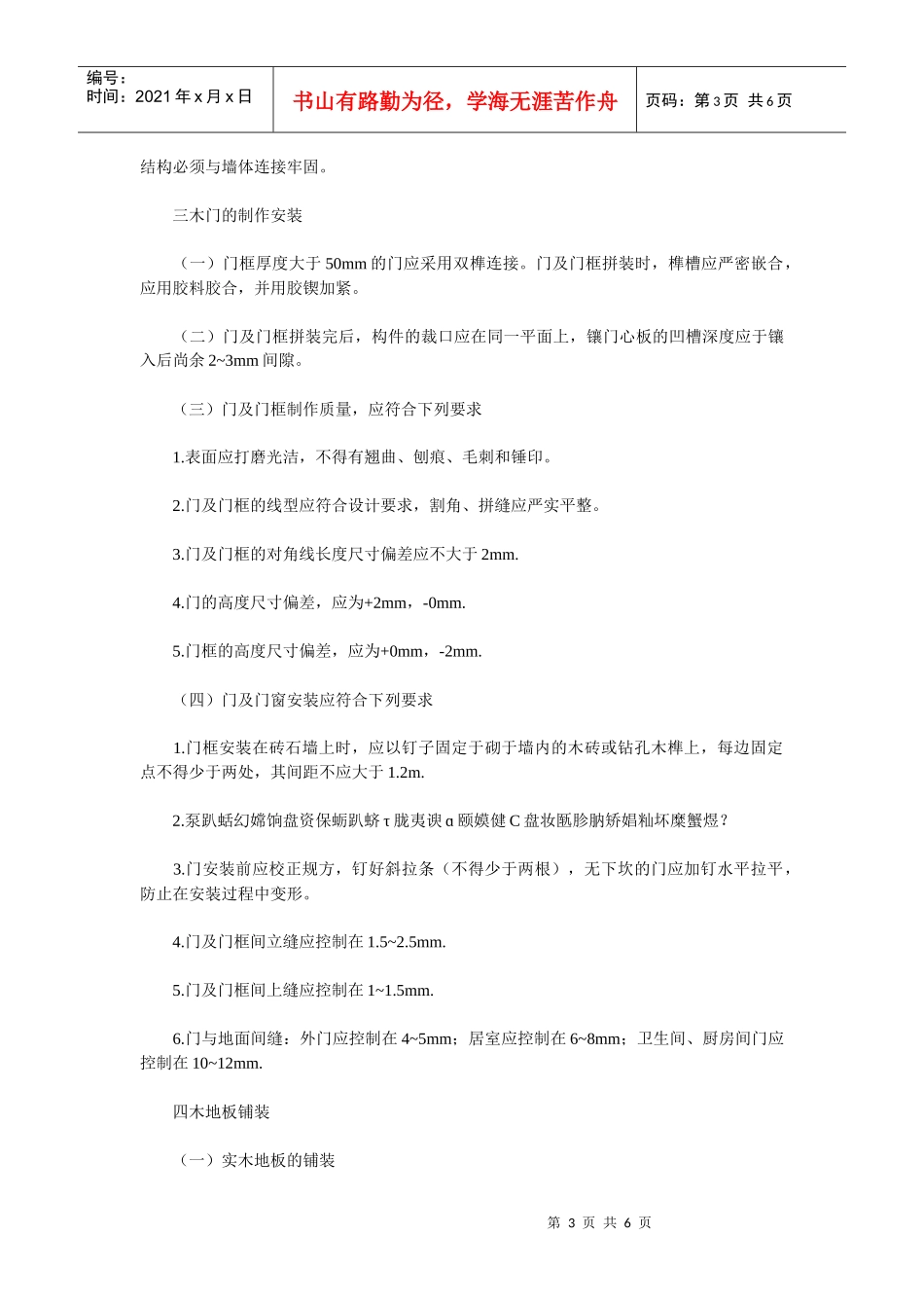 家装工程施工木工施工技术_第3页
