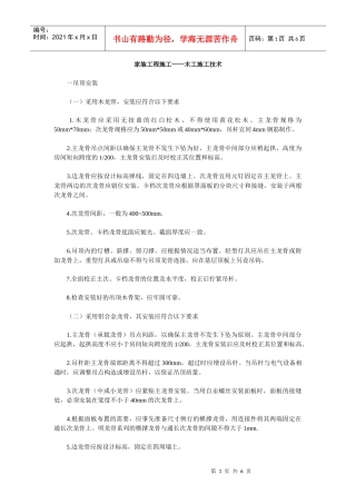家装工程施工木工施工技术