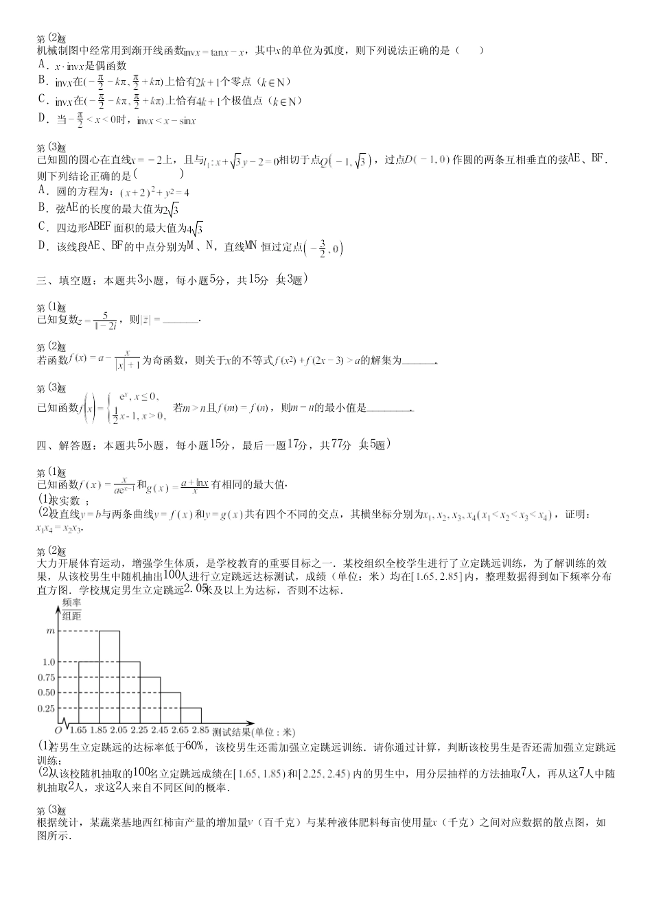 广东省汕尾市2024高三冲刺(高考数学)统编版质量检测(综合卷)完整..._第2页