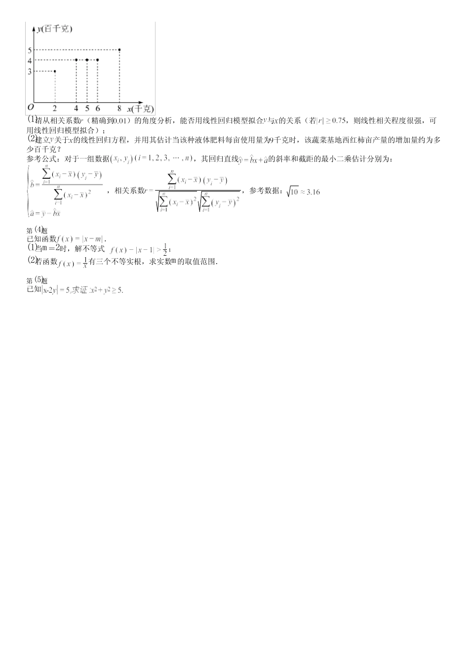 广东省汕尾市2024高三冲刺(高考数学)统编版质量检测(综合卷)完整..._第3页