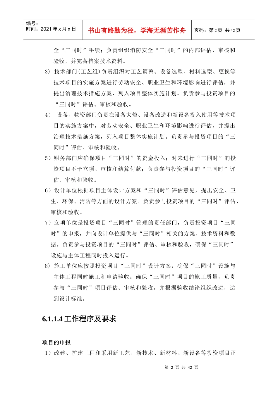 6生产设备设施(制度)_第2页