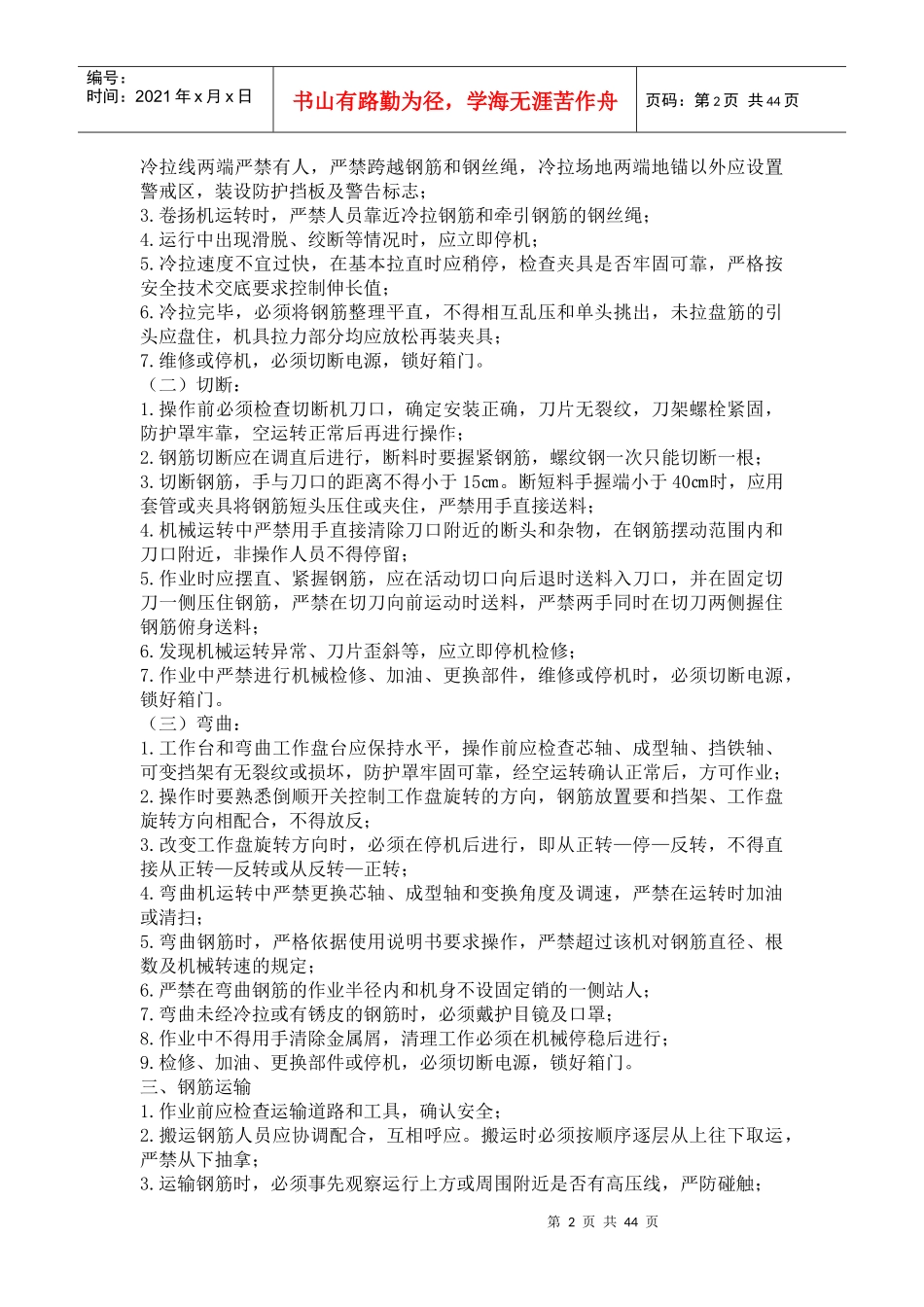 各种安全技术交底_第2页