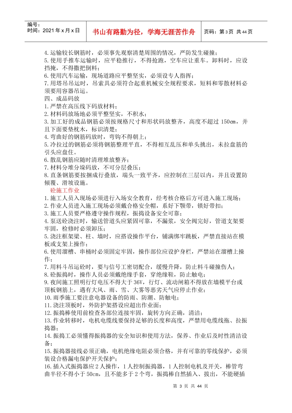 各种安全技术交底_第3页