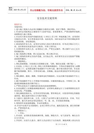 各种安全技术交底