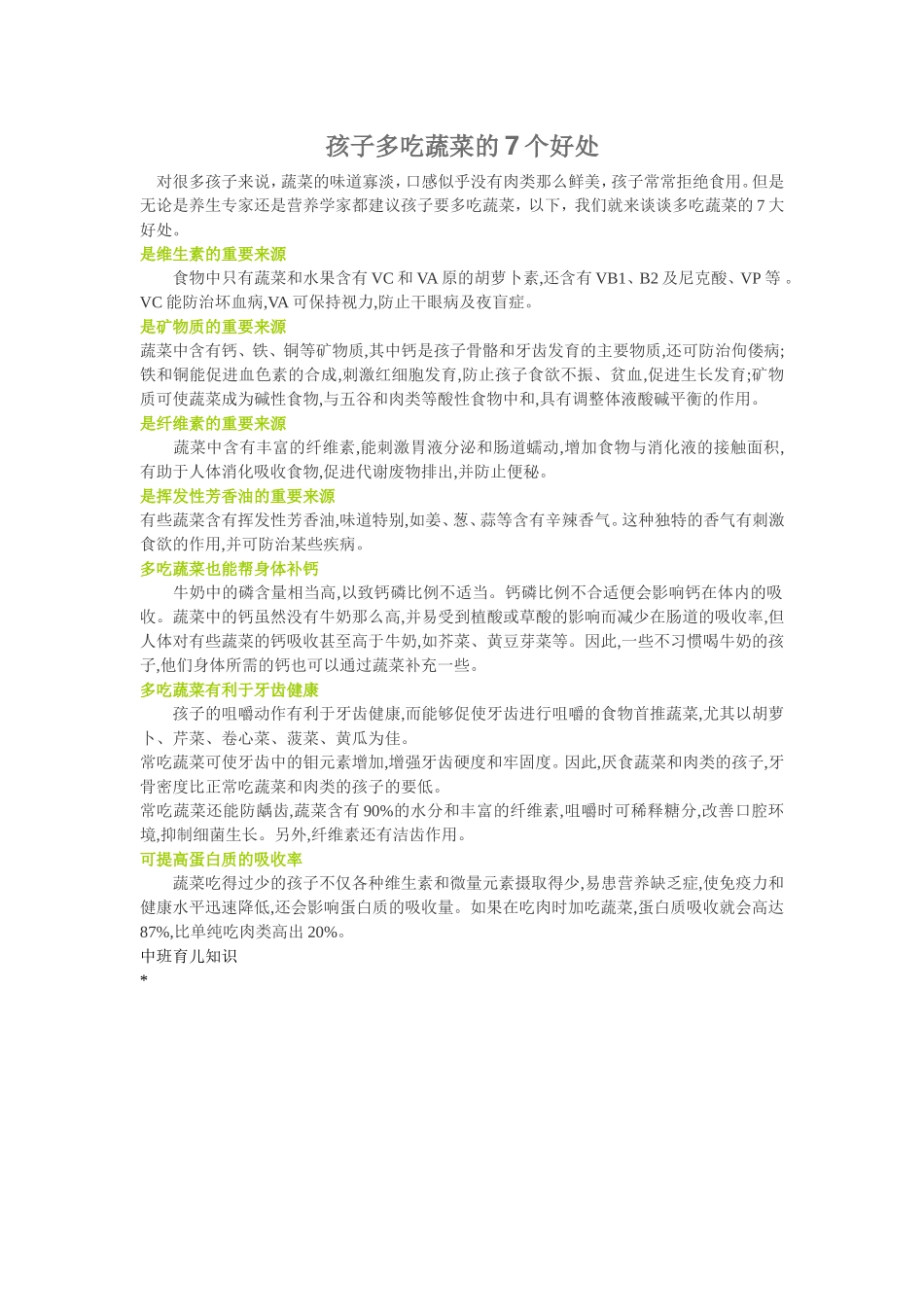孩子多吃蔬菜的7个好处_第1页