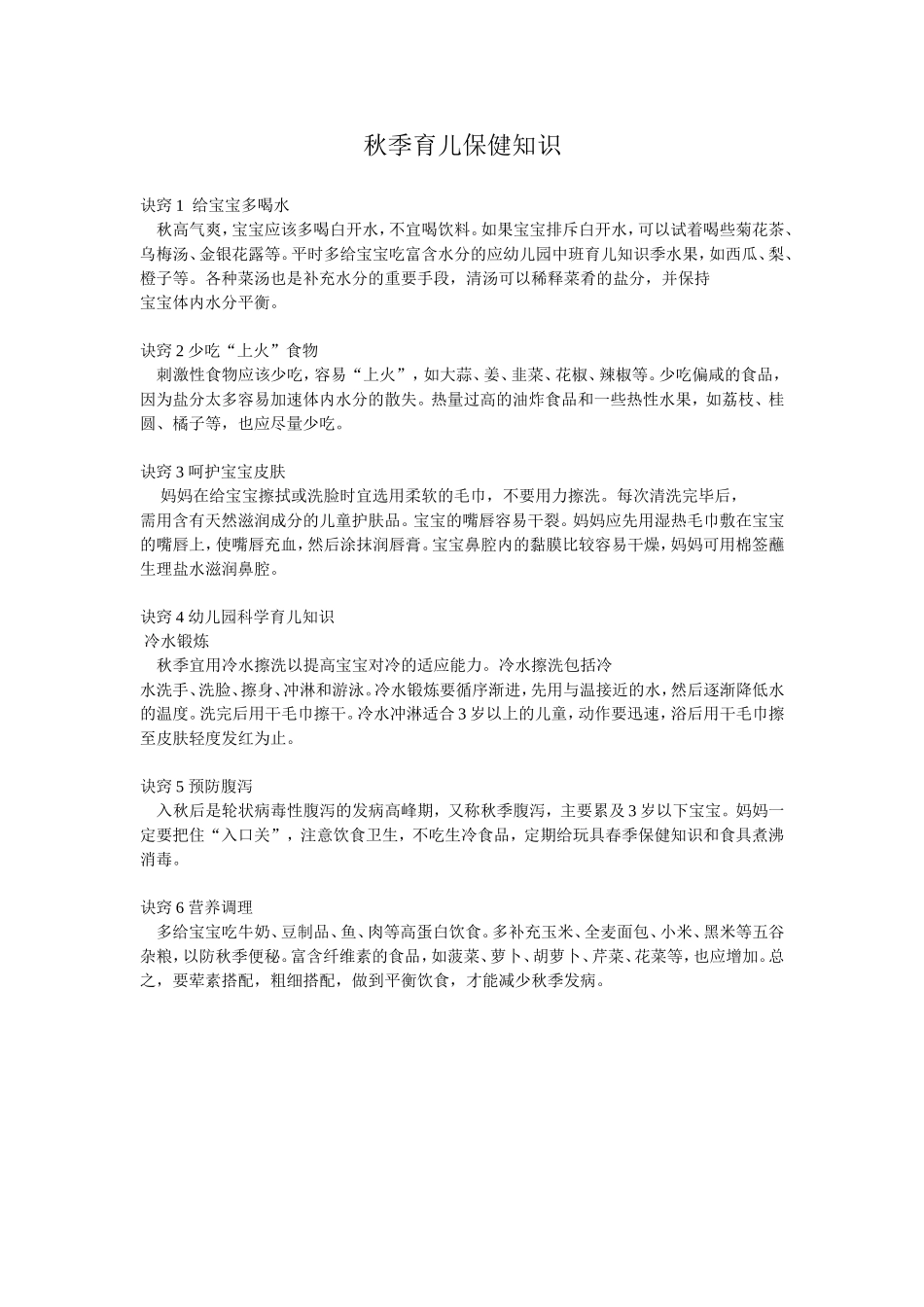 孩子多吃蔬菜的7个好处_第2页