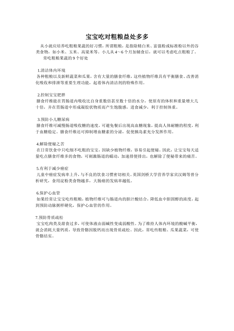 孩子多吃蔬菜的7个好处_第3页