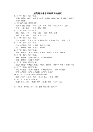 病句题常见的固定搭配