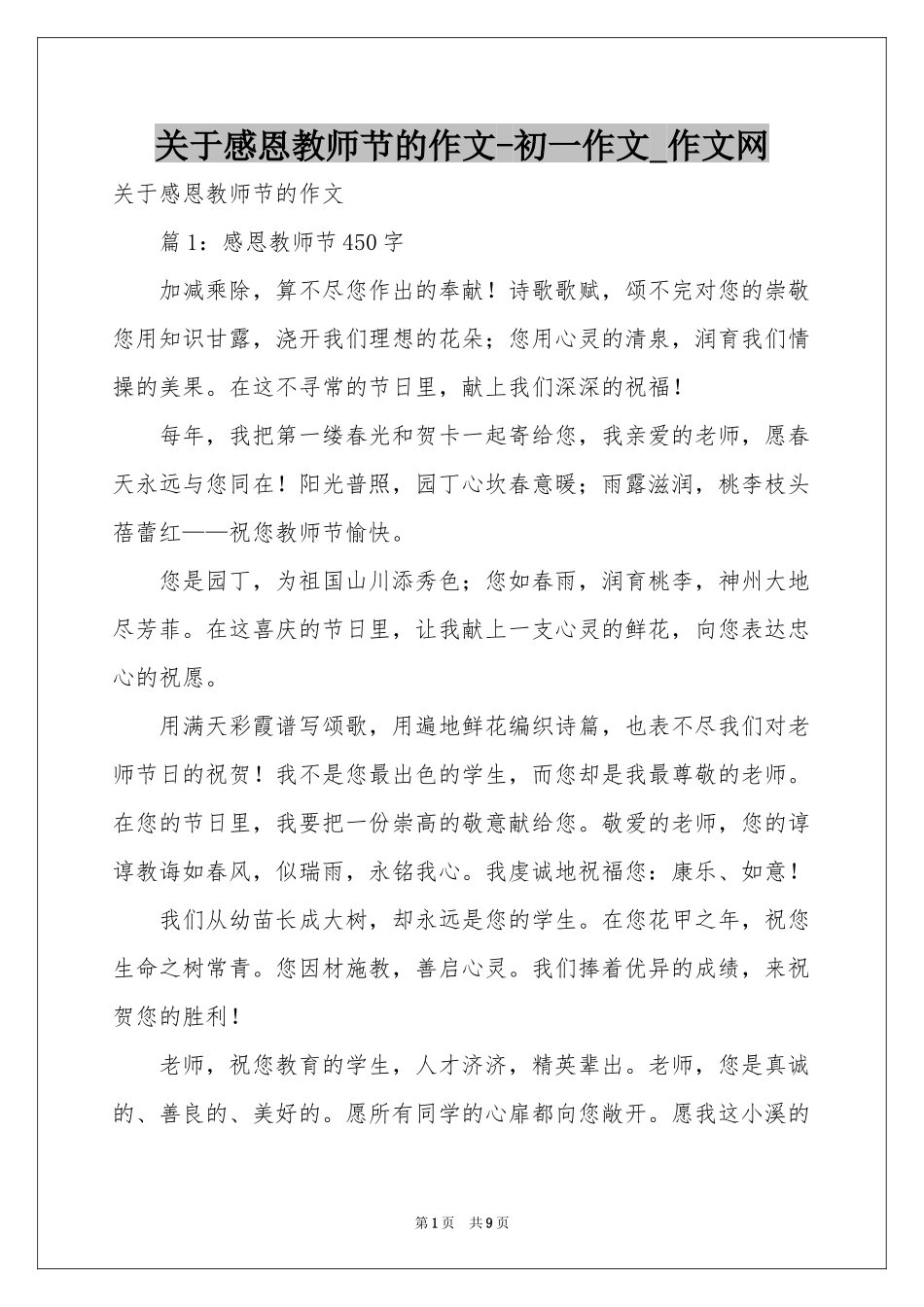 关于感恩教师节的作文-初一作文_作文网_第1页