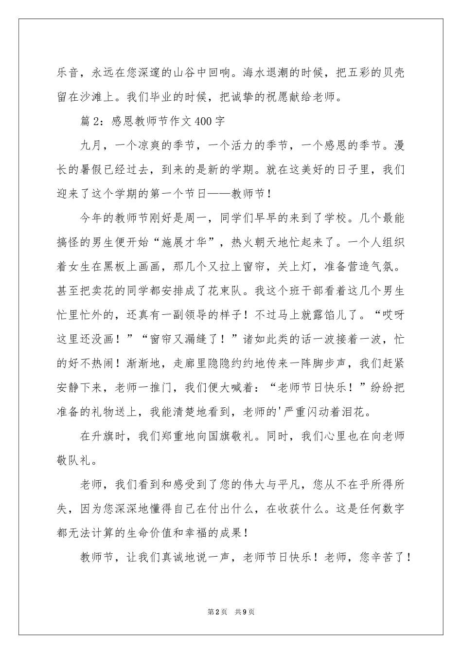 关于感恩教师节的作文-初一作文_作文网_第2页