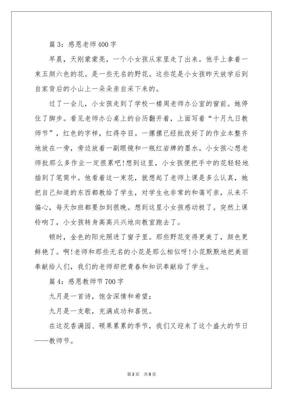 关于感恩教师节的作文-初一作文_作文网_第3页