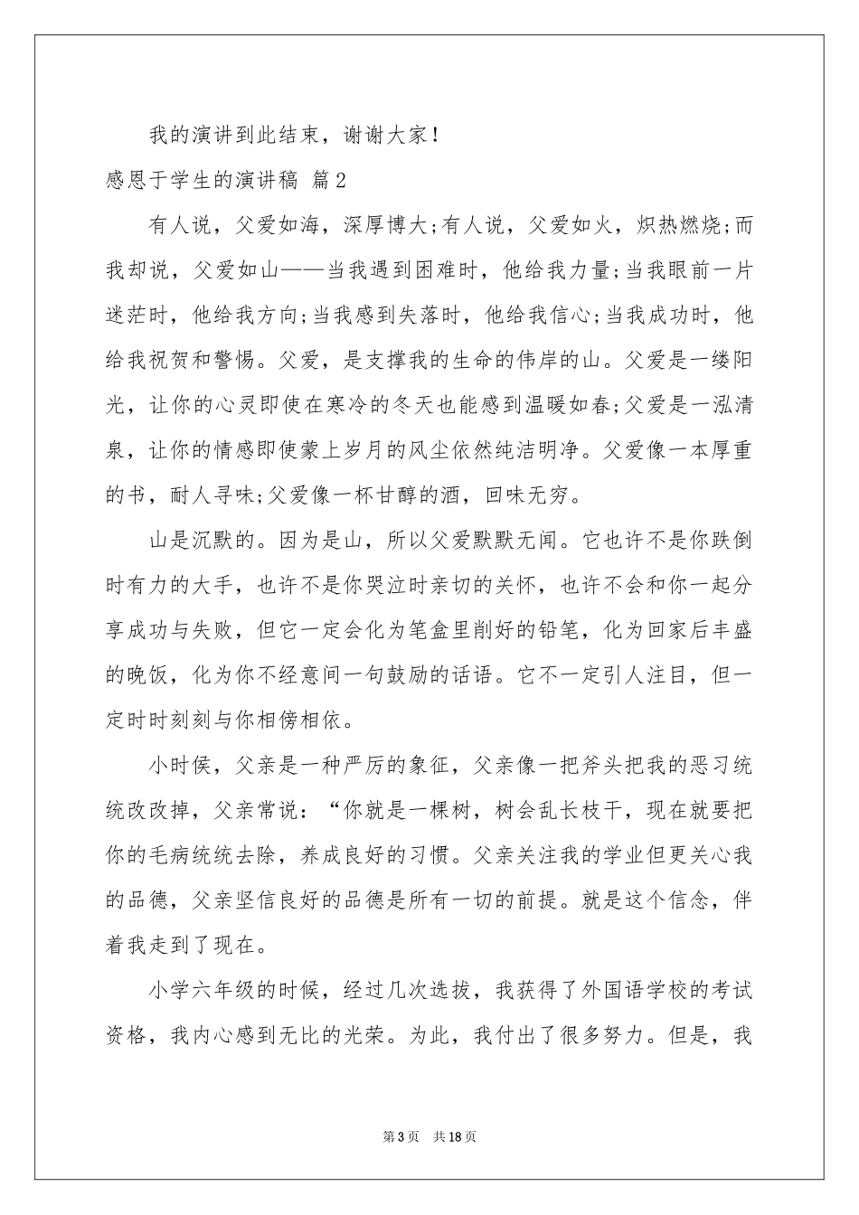 关于感恩于学生的演讲稿范本合集10篇_第3页