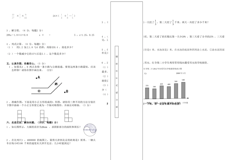 人教版小学六年级数学毕业升学试卷_第2页