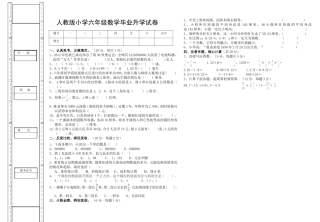 人教版小学六年级数学毕业升学试卷