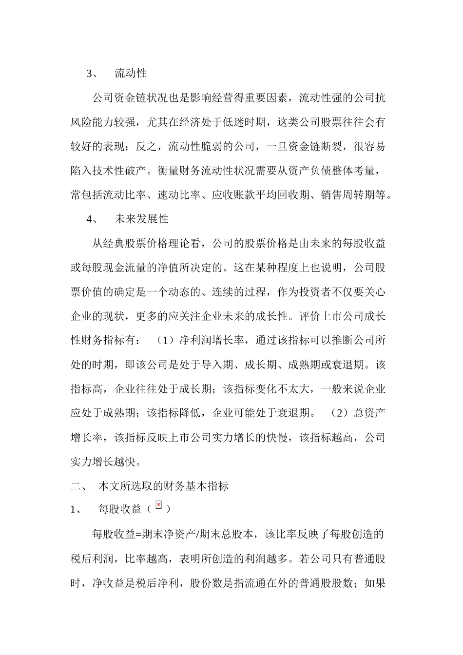 山东黄金公司财务状况分析_第3页