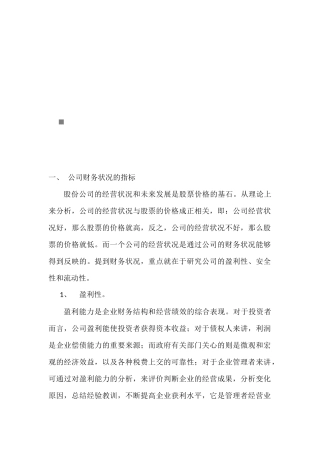 山东黄金公司财务状况分析