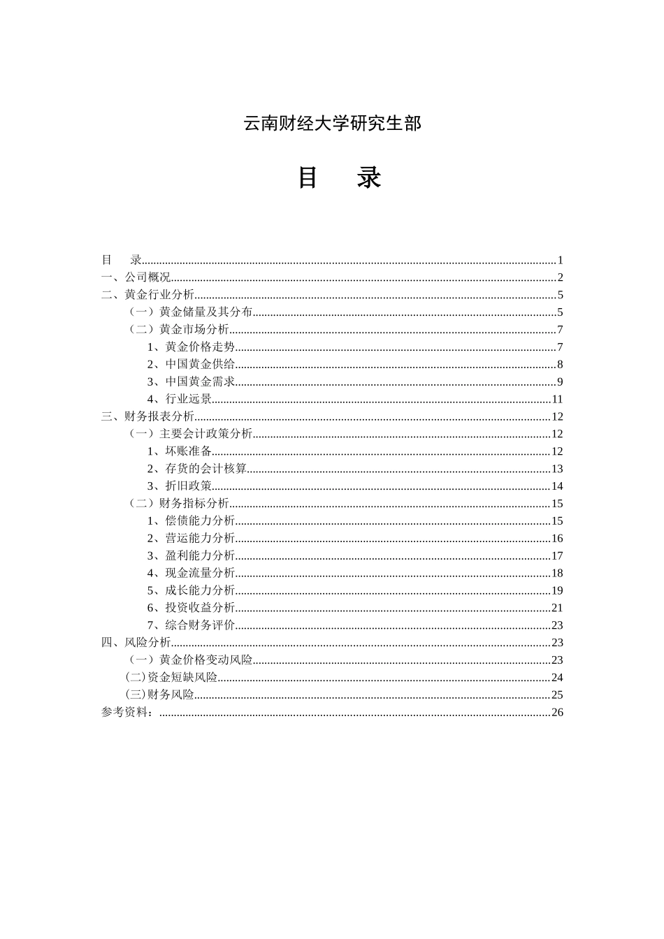 山东黄金财务报表分析_第2页