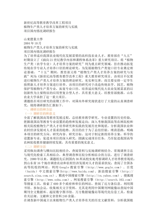 山农大：植物生产类人才培养方案的研究与实践