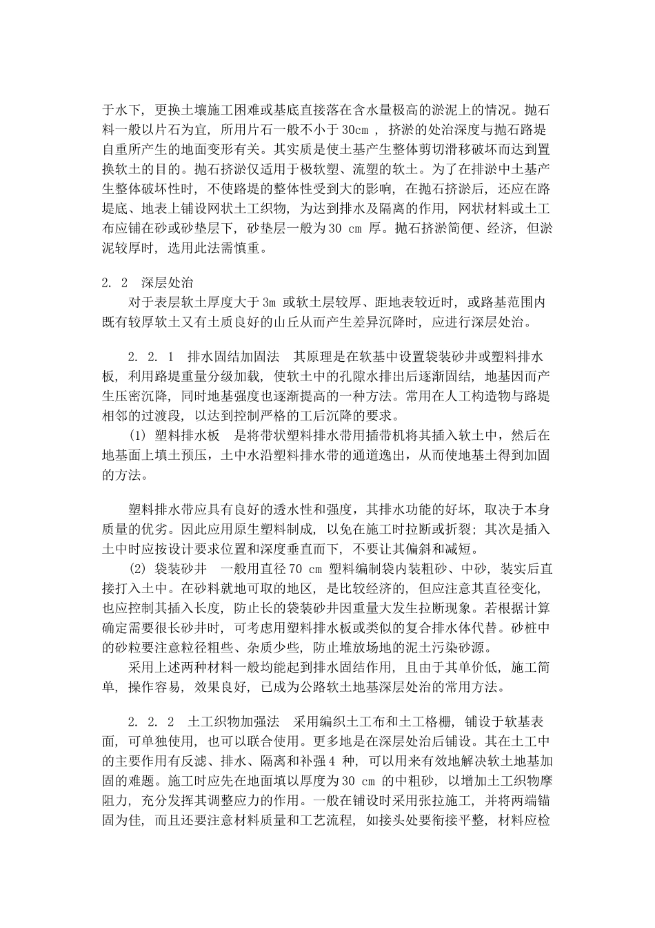 山区公路低凹湿软地基处治技术及质量通病防治_第2页