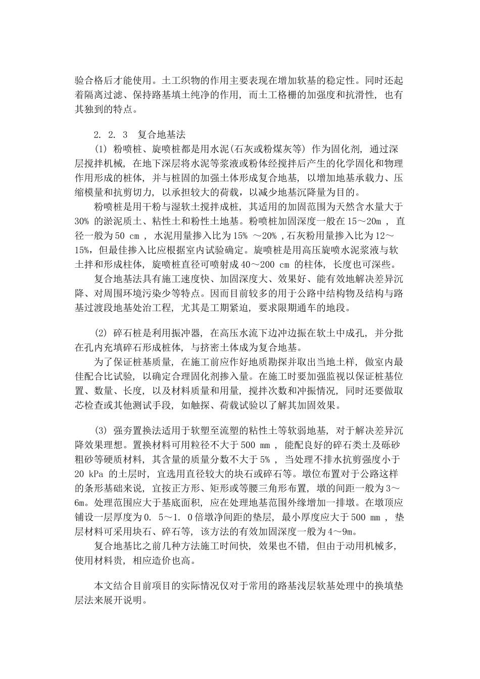 山区公路低凹湿软地基处治技术及质量通病防治_第3页