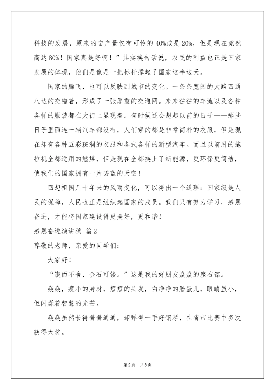 关于感恩奋进演讲稿四篇_第2页