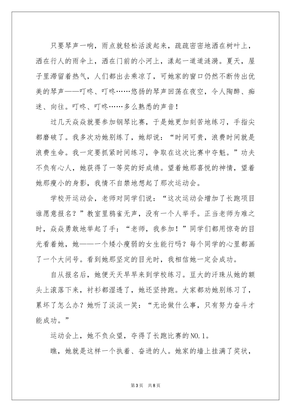 关于感恩奋进演讲稿四篇_第3页