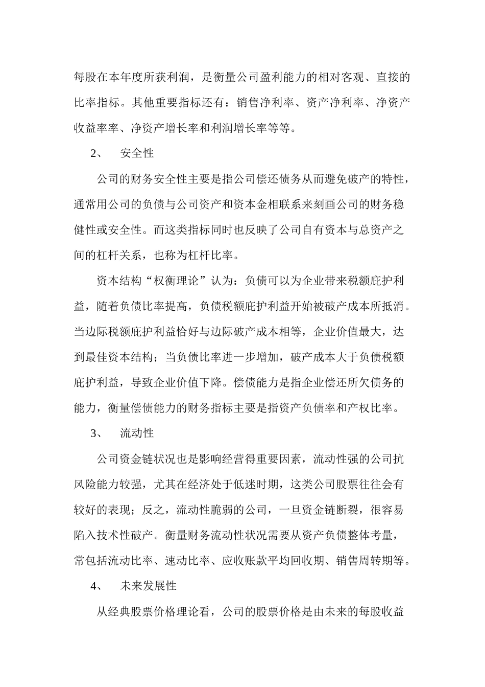 山东黄金公司财务指标回归分析_第2页