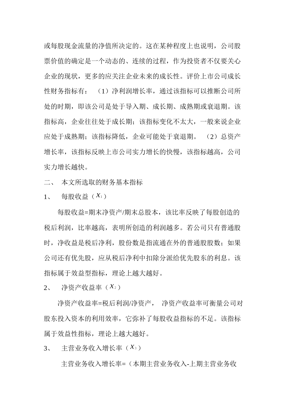 山东黄金公司财务指标回归分析_第3页