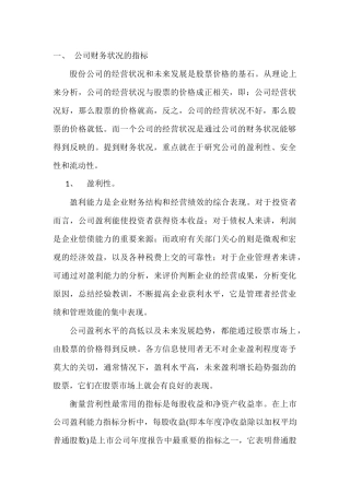 山东黄金公司财务指标回归分析