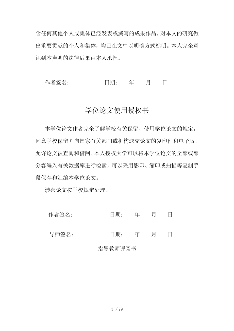 施工组织毕业毕业设计说明 _第3页