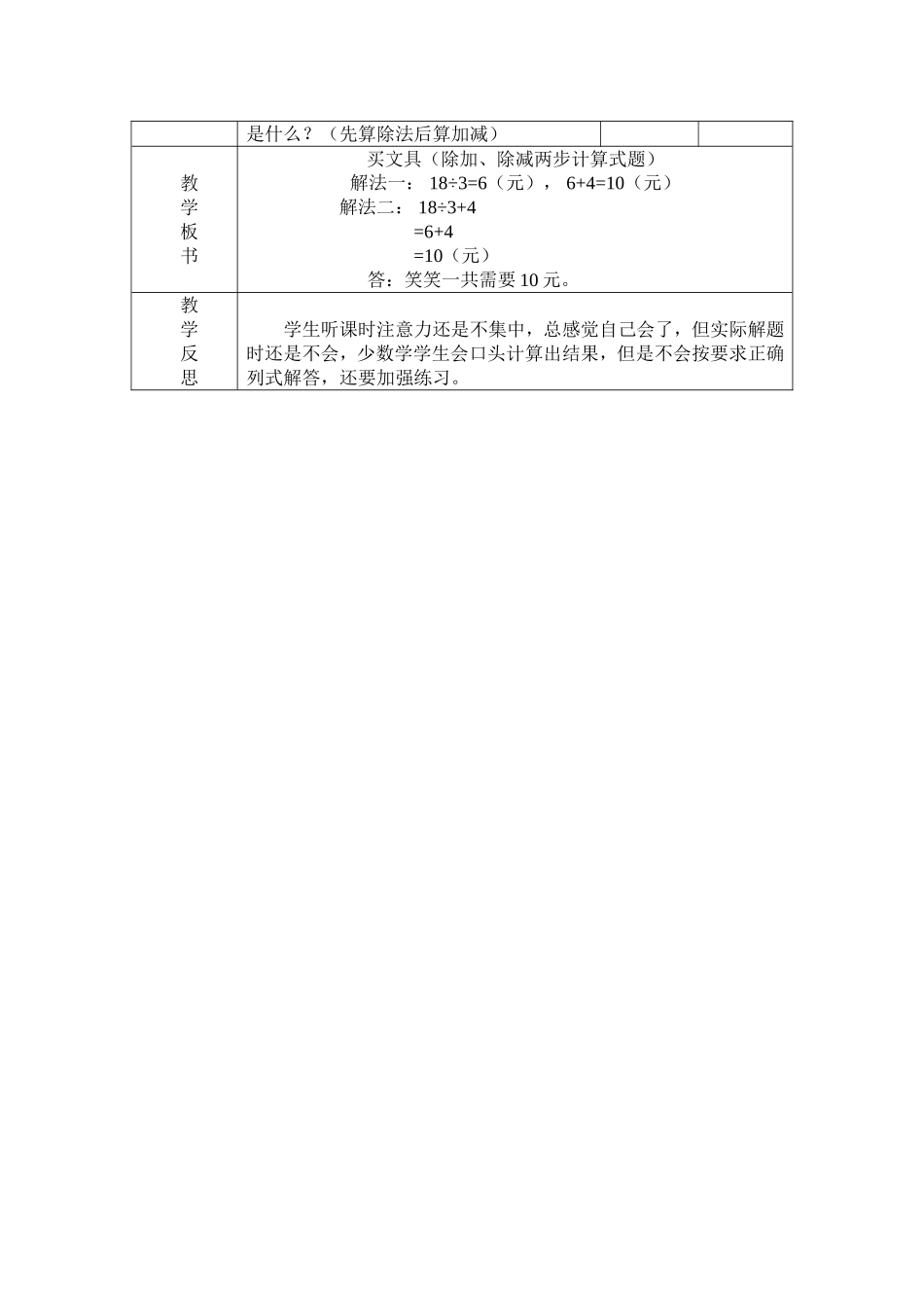 新北师大版数学三年上《买文具》教学设计_第3页