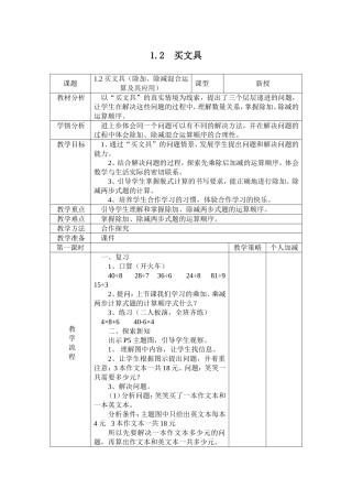 新北师大版数学三年上《买文具》教学设计