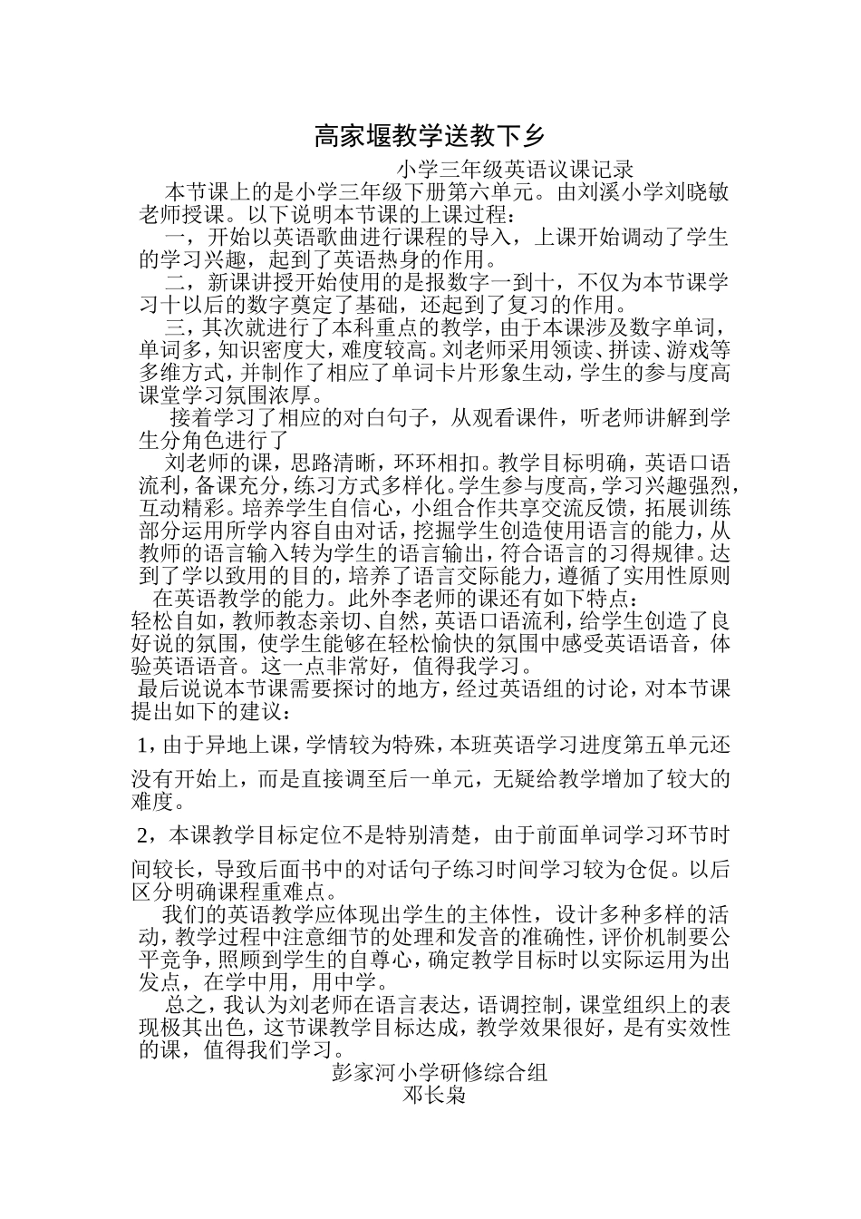 送教下乡小学英语评课稿_第1页