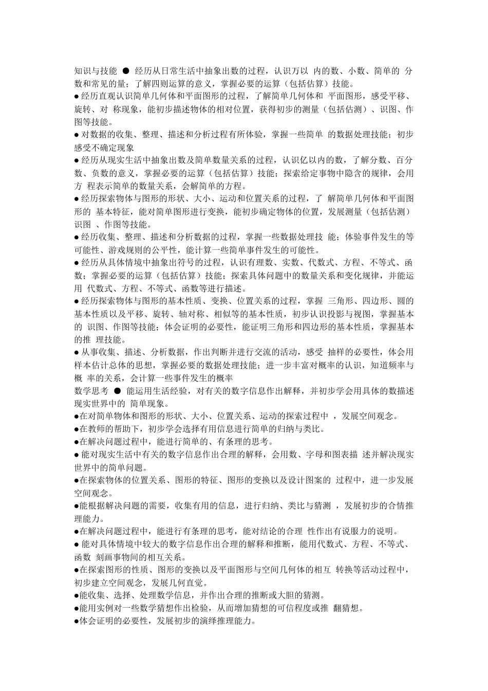 数学教学目标(1)_第2页