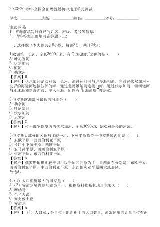 2023-2024学年全国全部粤教版初中地理单元测试(真题及答案) 百度文...