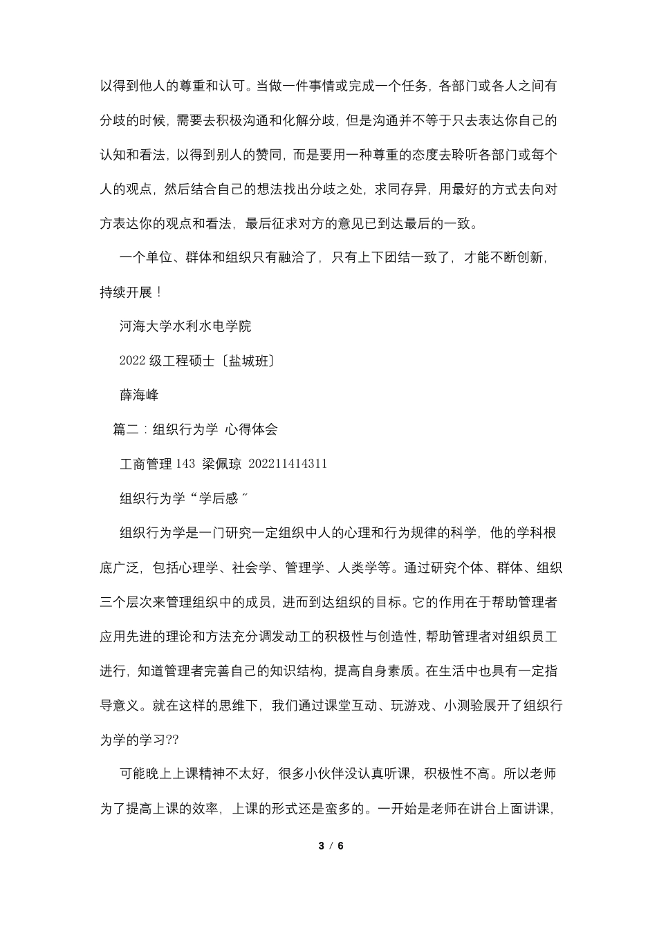 组织行为学学习心得体会_第3页