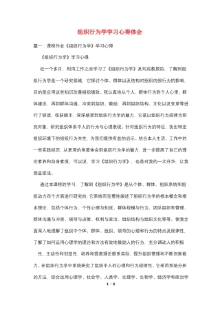 组织行为学学习心得体会