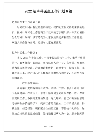 2022超声科医生工作计划6篇