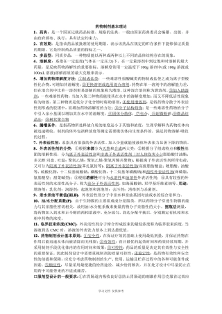 南京工业大学2014药剂学复习