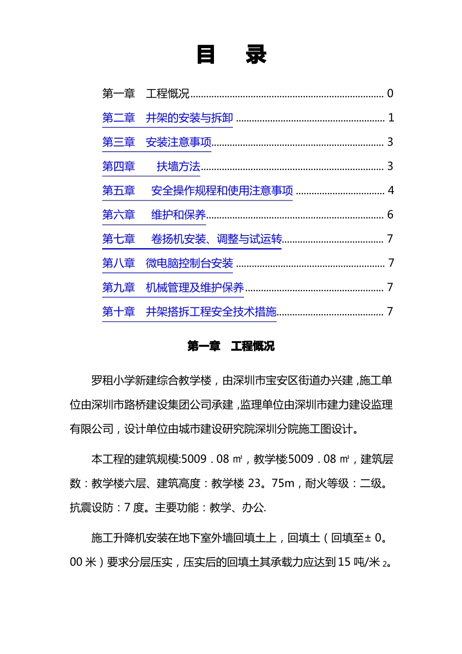 井架物料提升机施工方案模板_第1页