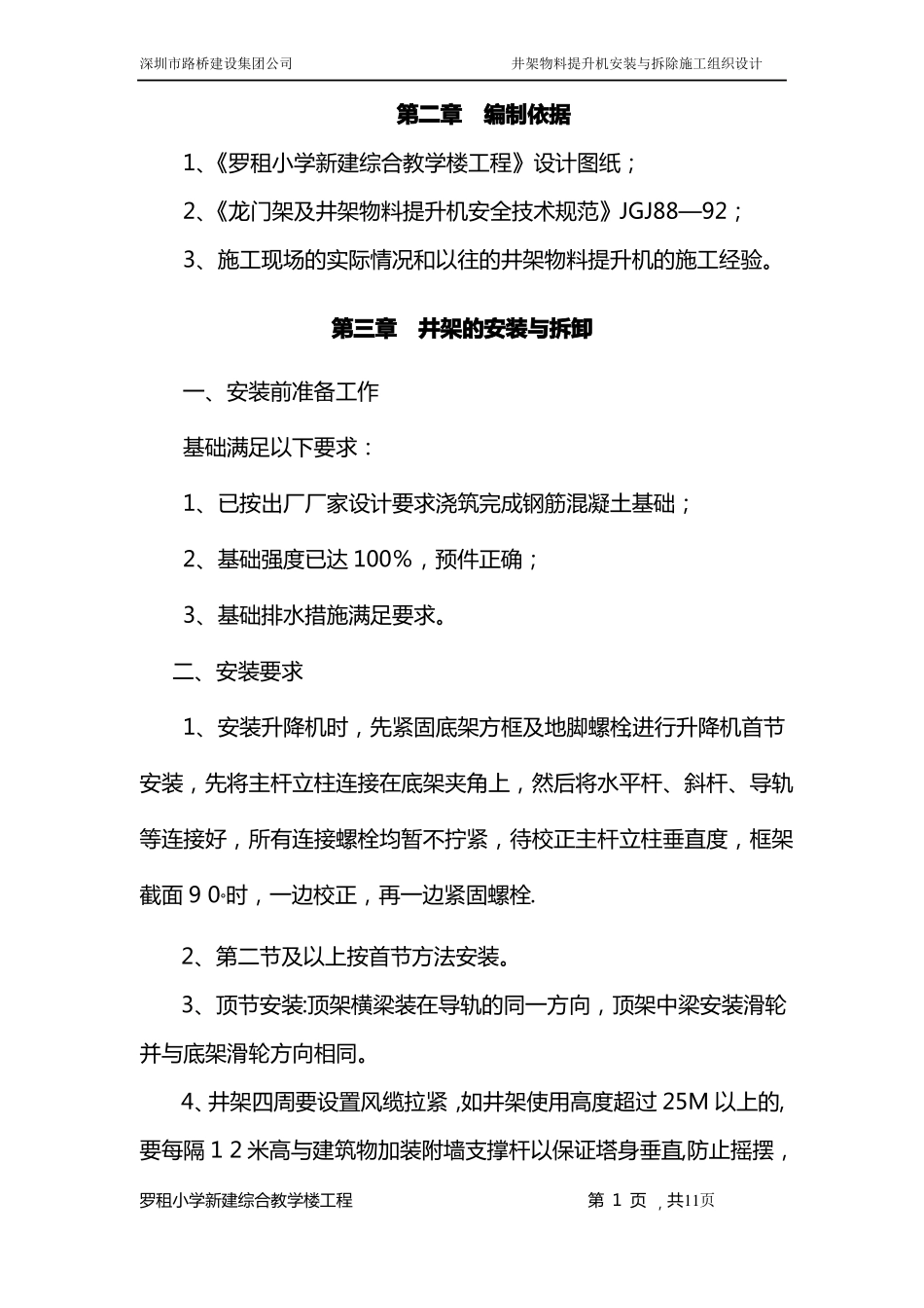 井架物料提升机施工方案模板_第2页