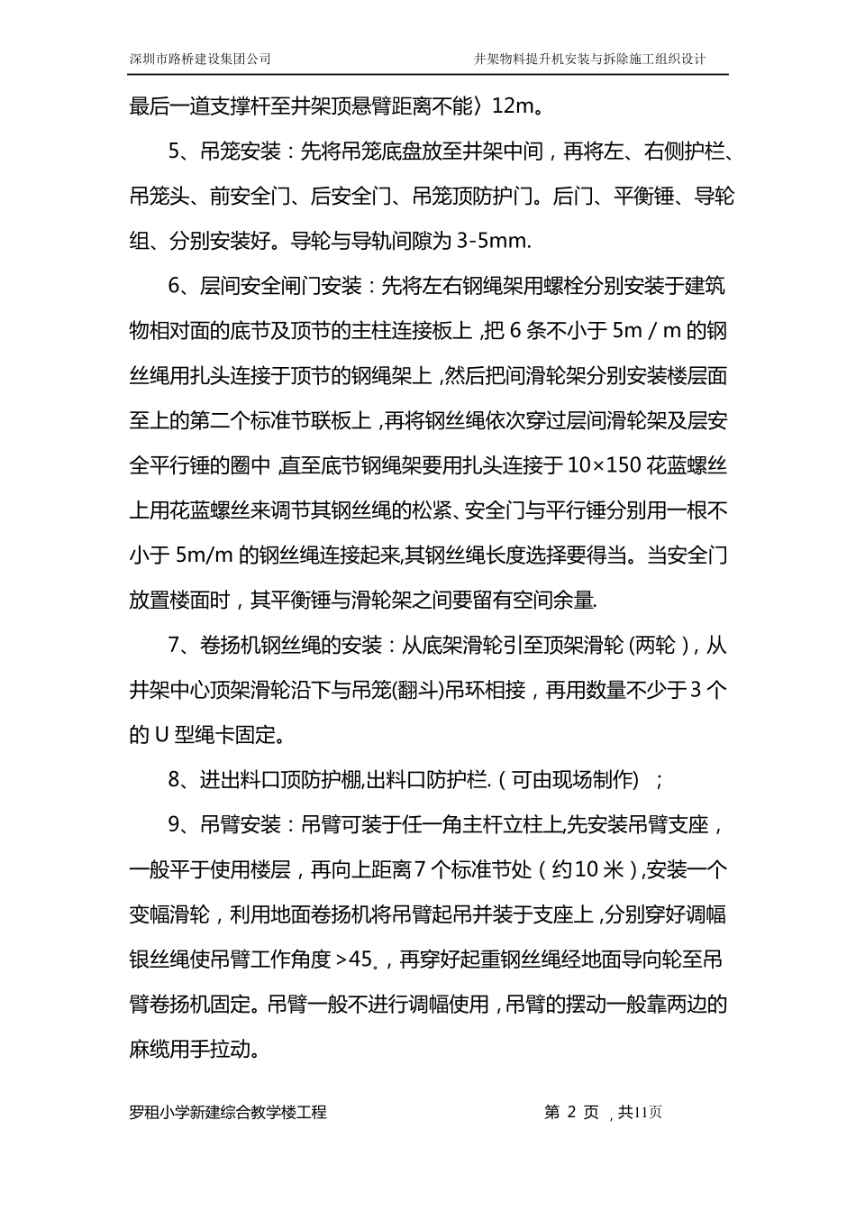 井架物料提升机施工方案模板_第3页