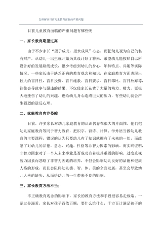 怎样解决目前儿童教育面临的严重问题