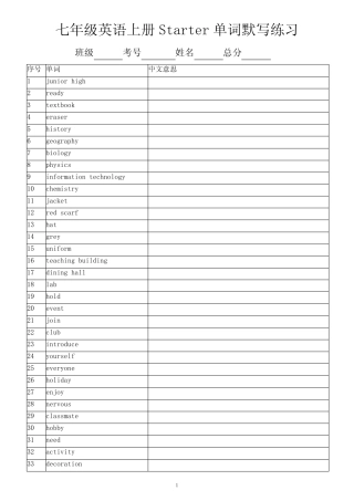 初中英语新外研版七年级上册Starter词汇表单词默写练习(2024秋)